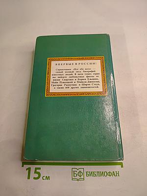 Всё обо всех