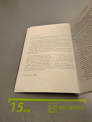 Административная ответственность за правонарушения в сфере бизнеса: ответственность юридических лиц, должностных лиц, граждан