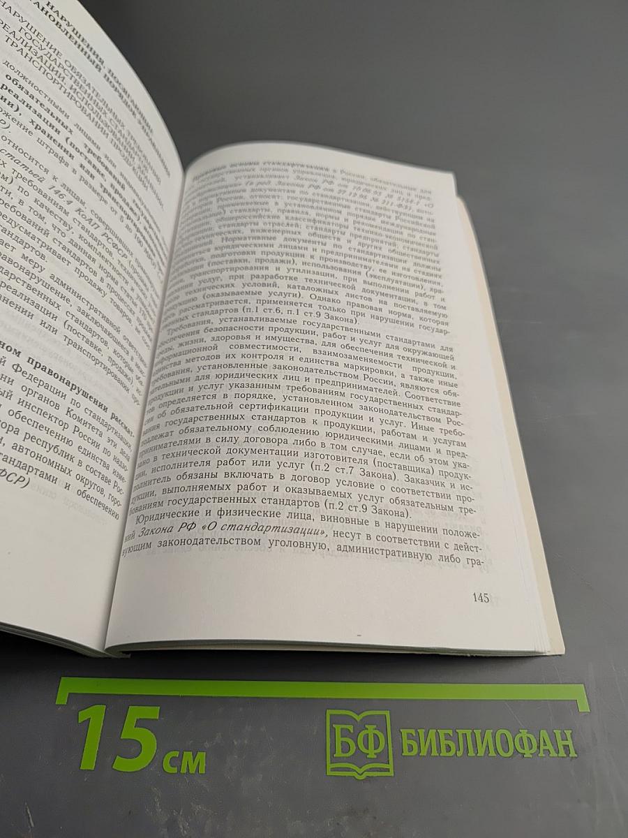 Административная ответственность за правонарушения в сфере бизнеса: ответственность юридических лиц, должностных лиц, граждан