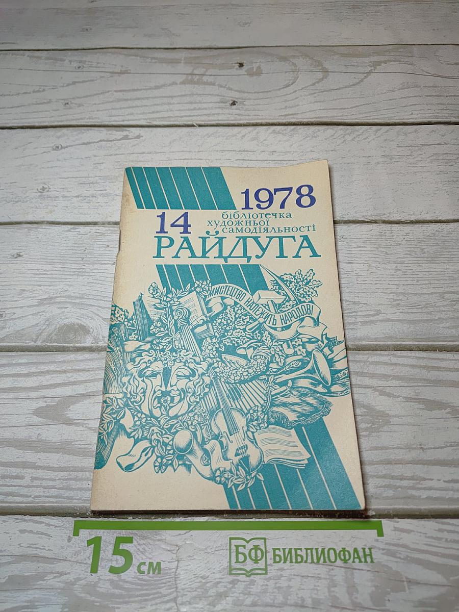 Райдуга: Сто улюблених пісень