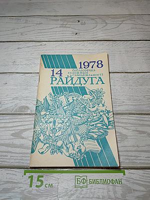 Райдуга: Сто улюблених пісень