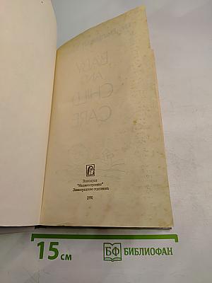 Ребенок и уход за ним