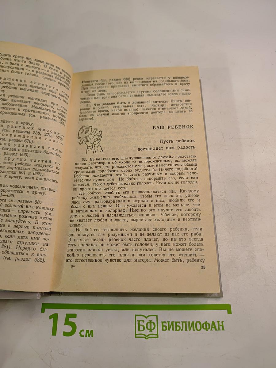 Ребенок и уход за ним