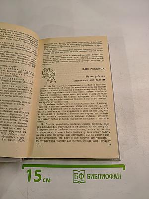 Ребенок и уход за ним