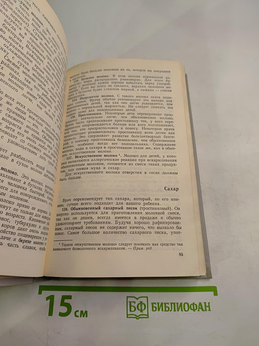 Ребенок и уход за ним