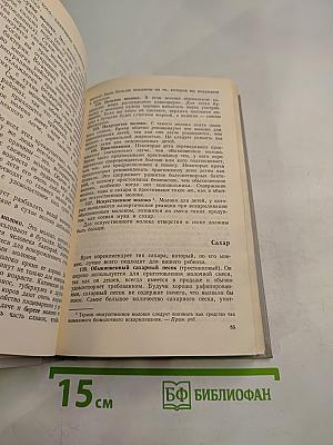 Ребенок и уход за ним