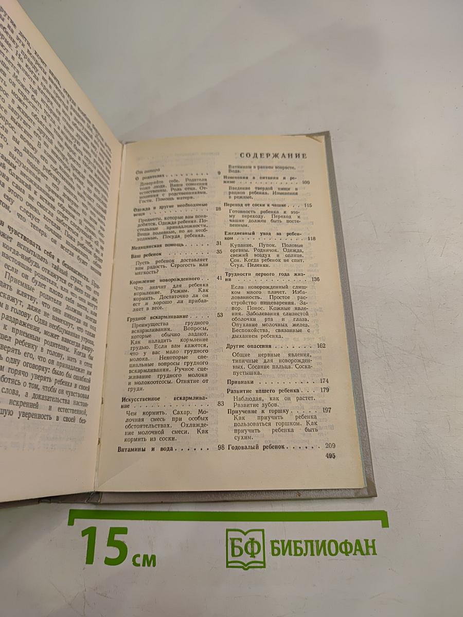 Ребенок и уход за ним