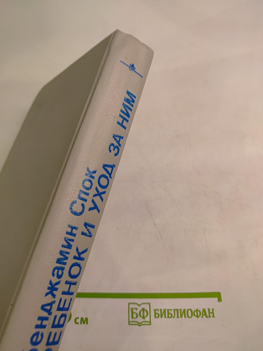 Ребенок и уход за ним