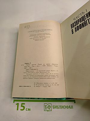 Тайная миссия