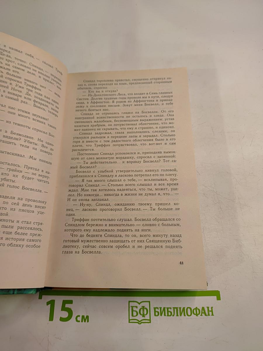 Тайная миссия