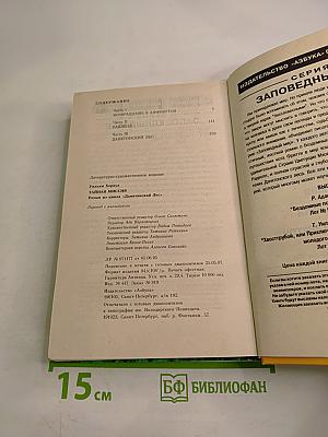 Тайная миссия