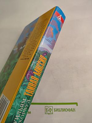 Тайная миссия