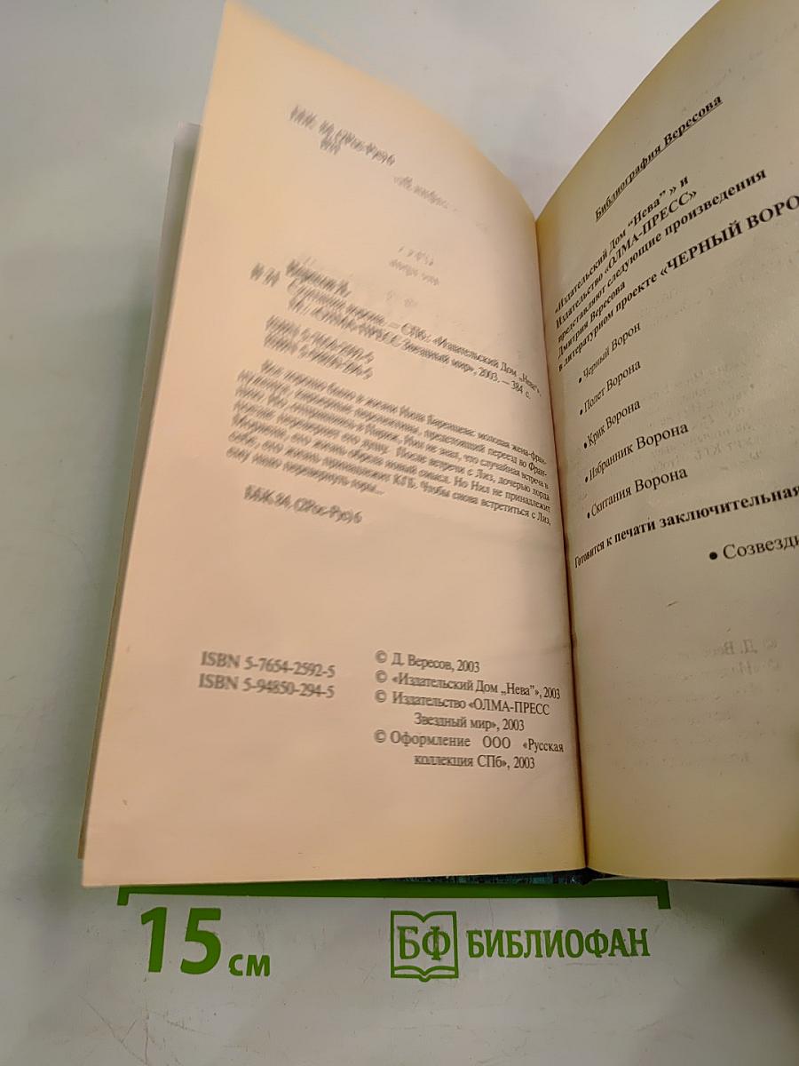 Скитания Ворона