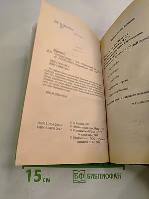 Скитания Ворона