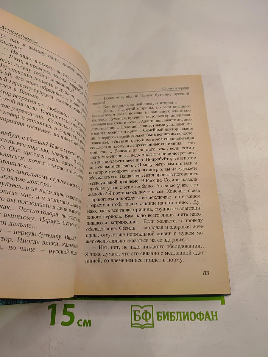 Скитания Ворона