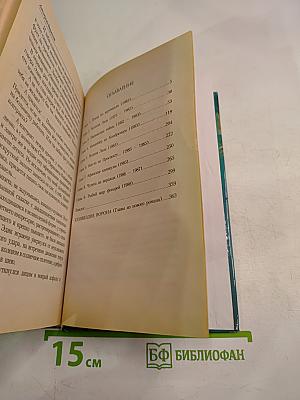 Скитания Ворона