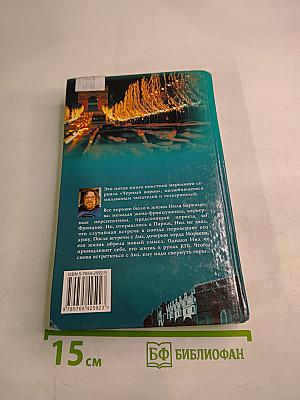 Скитания Ворона