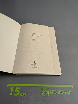 В полный рост