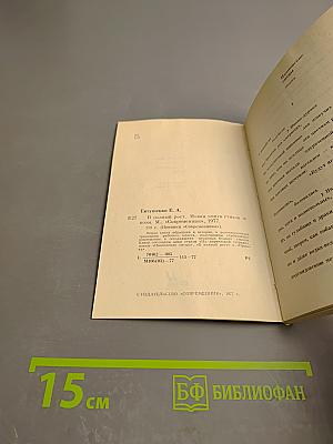 В полный рост