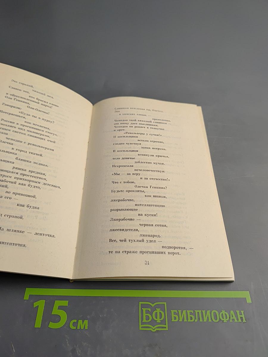 В полный рост