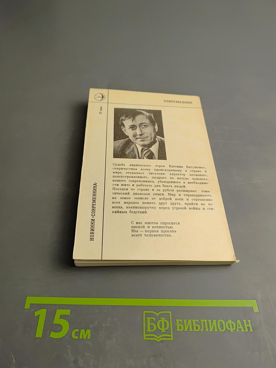 В полный рост