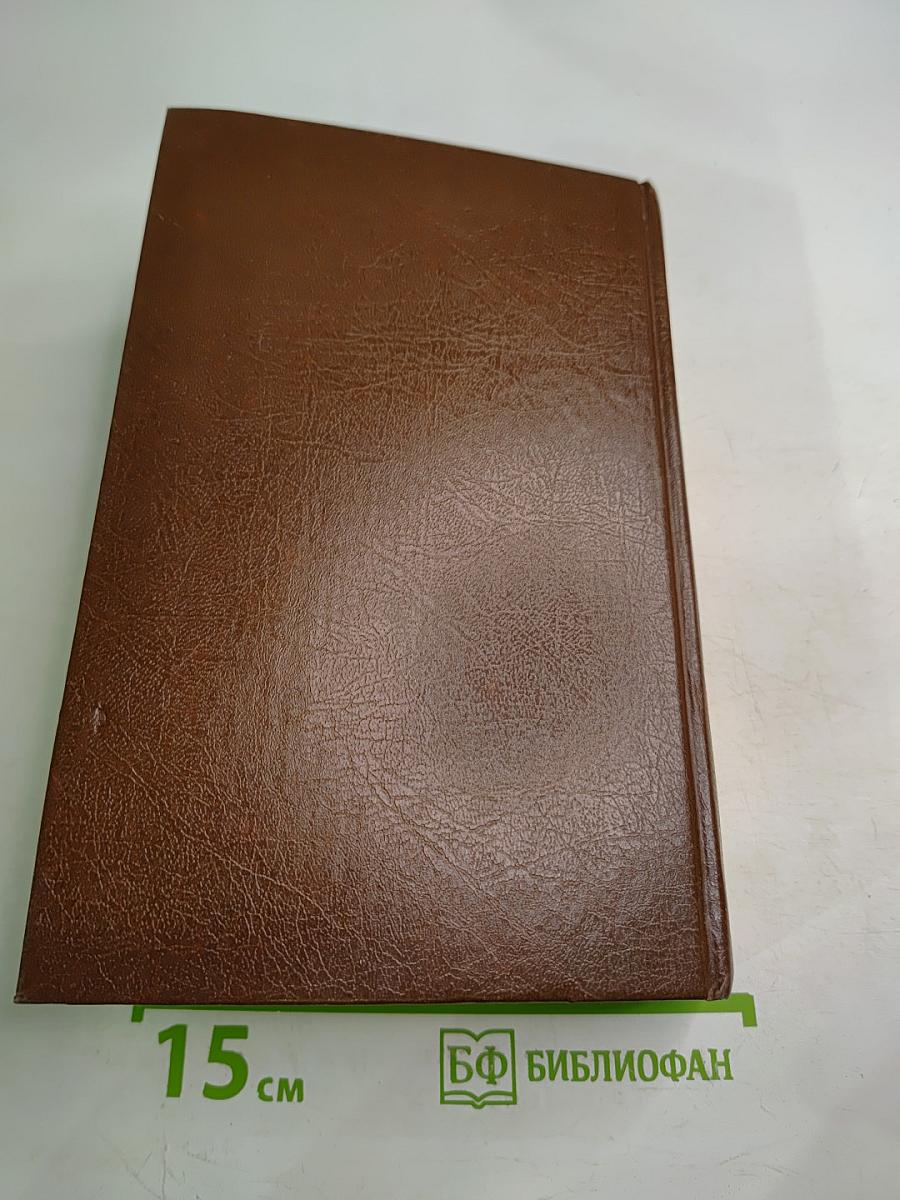 Собрание сочинений в 20 томах. Том 6-7. Западня. Страница любви