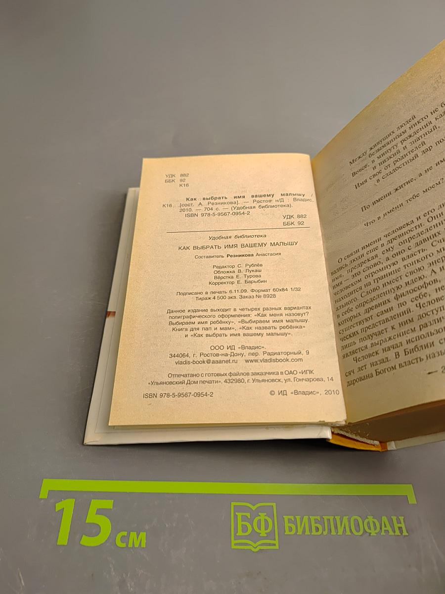 Как выбрать имя вашему малышу?