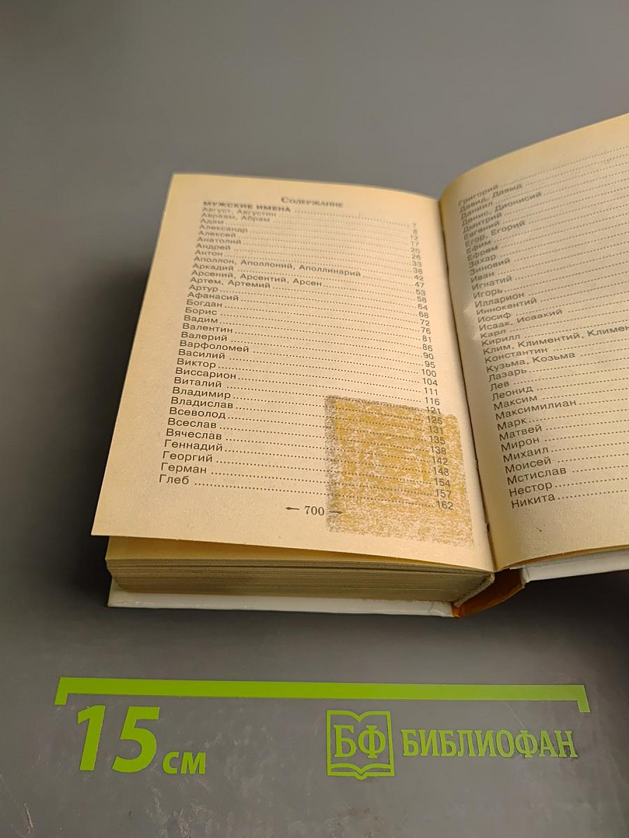 Как выбрать имя вашему малышу?