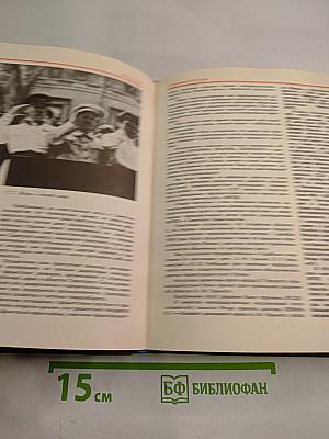 Без ретуши: страницы советской истории в фотографиях, документах, воспоминаниях. Часть 2