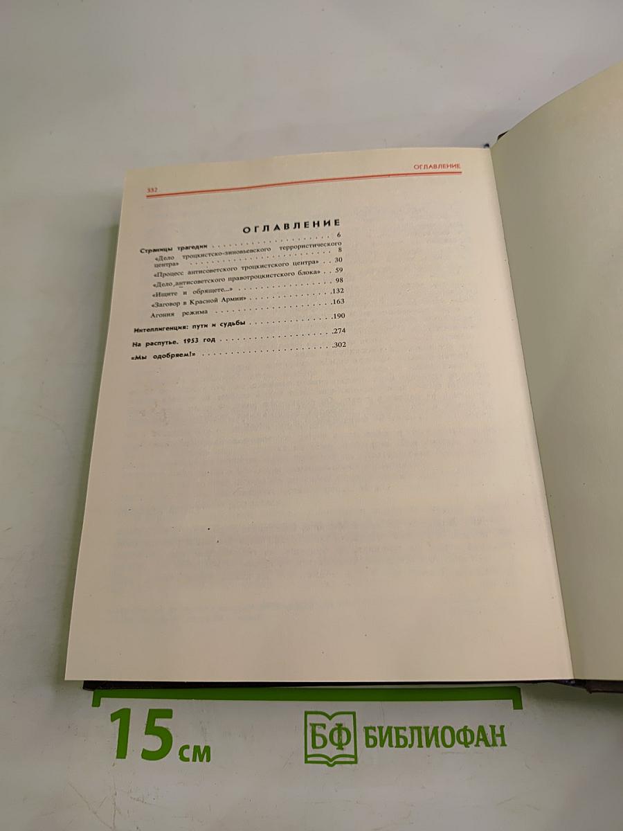 Без ретуши: страницы советской истории в фотографиях, документах, воспоминаниях. Часть 2