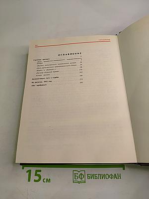 Без ретуши: страницы советской истории в фотографиях, документах, воспоминаниях. Часть 2