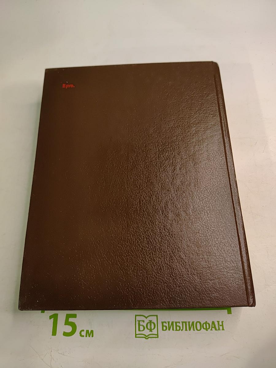 Без ретуши: страницы советской истории в фотографиях, документах, воспоминаниях. Часть 2