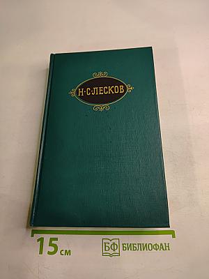 Собрание сочинений в двенадцати томах. Том I
