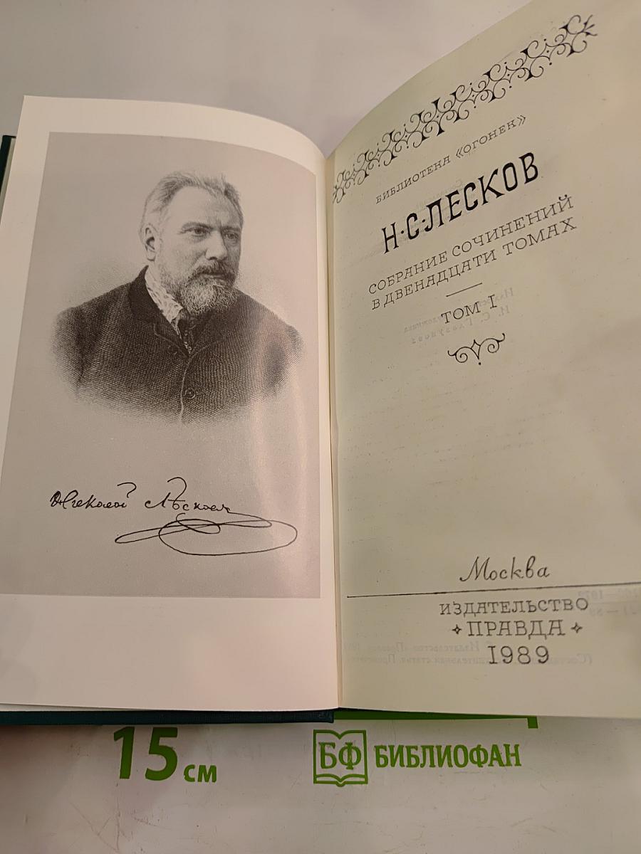 Собрание сочинений в двенадцати томах. Том I