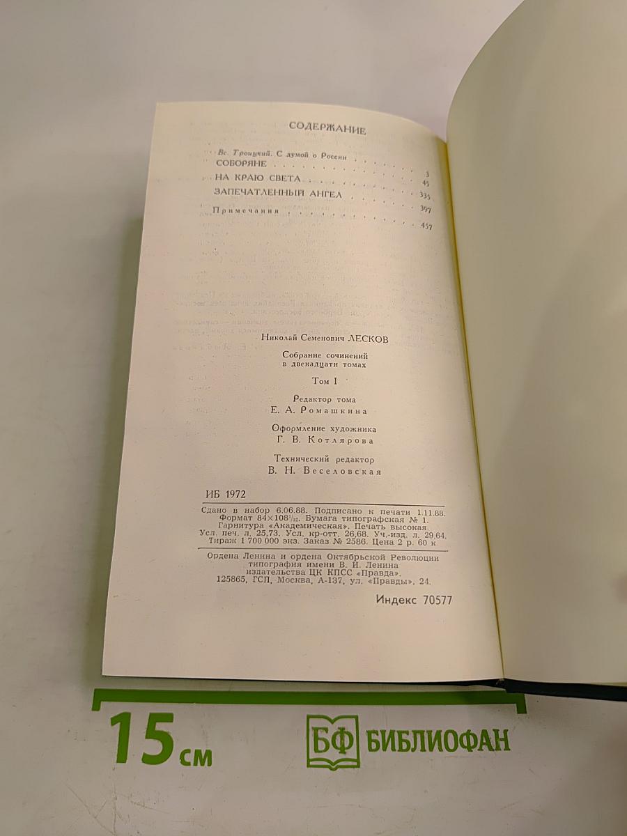 Собрание сочинений в двенадцати томах. Том I