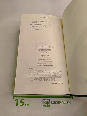 Собрание сочинений в двенадцати томах. Том I