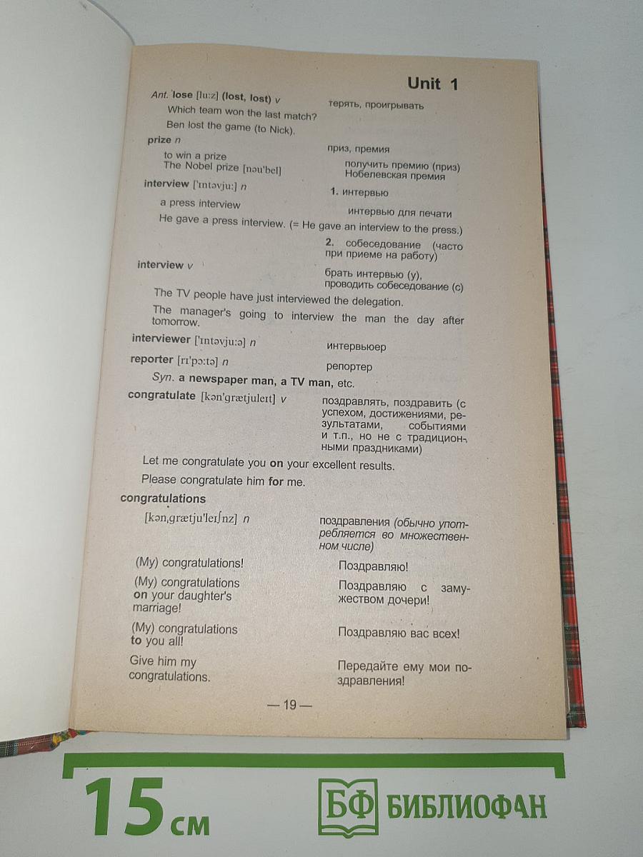 Английский шаг за шагом 2