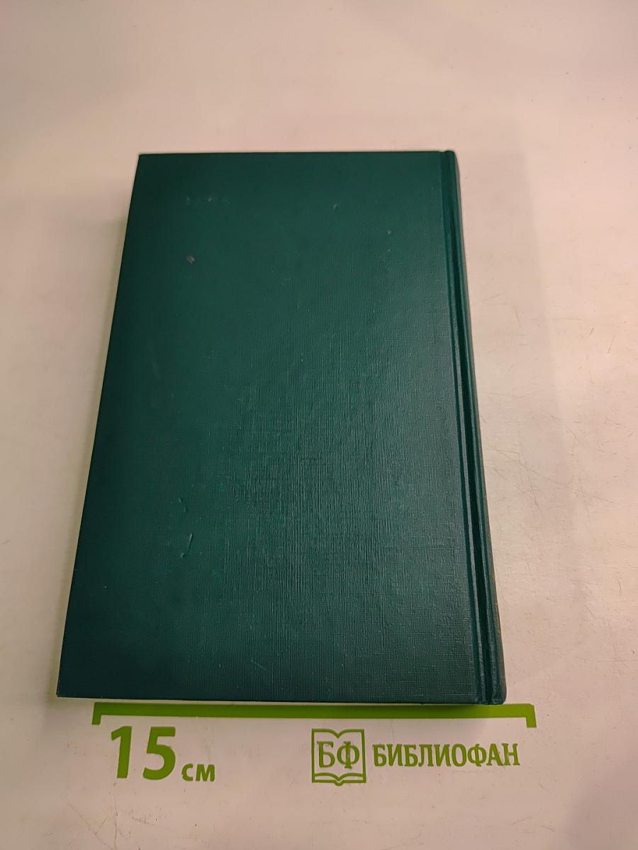 Собрание сочинений в двенадцати томах. Том I