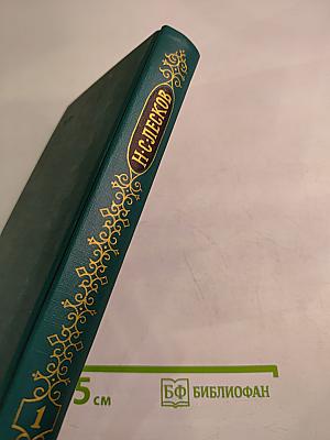 Собрание сочинений в двенадцати томах. Том I