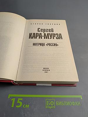 Матрица «Россия»