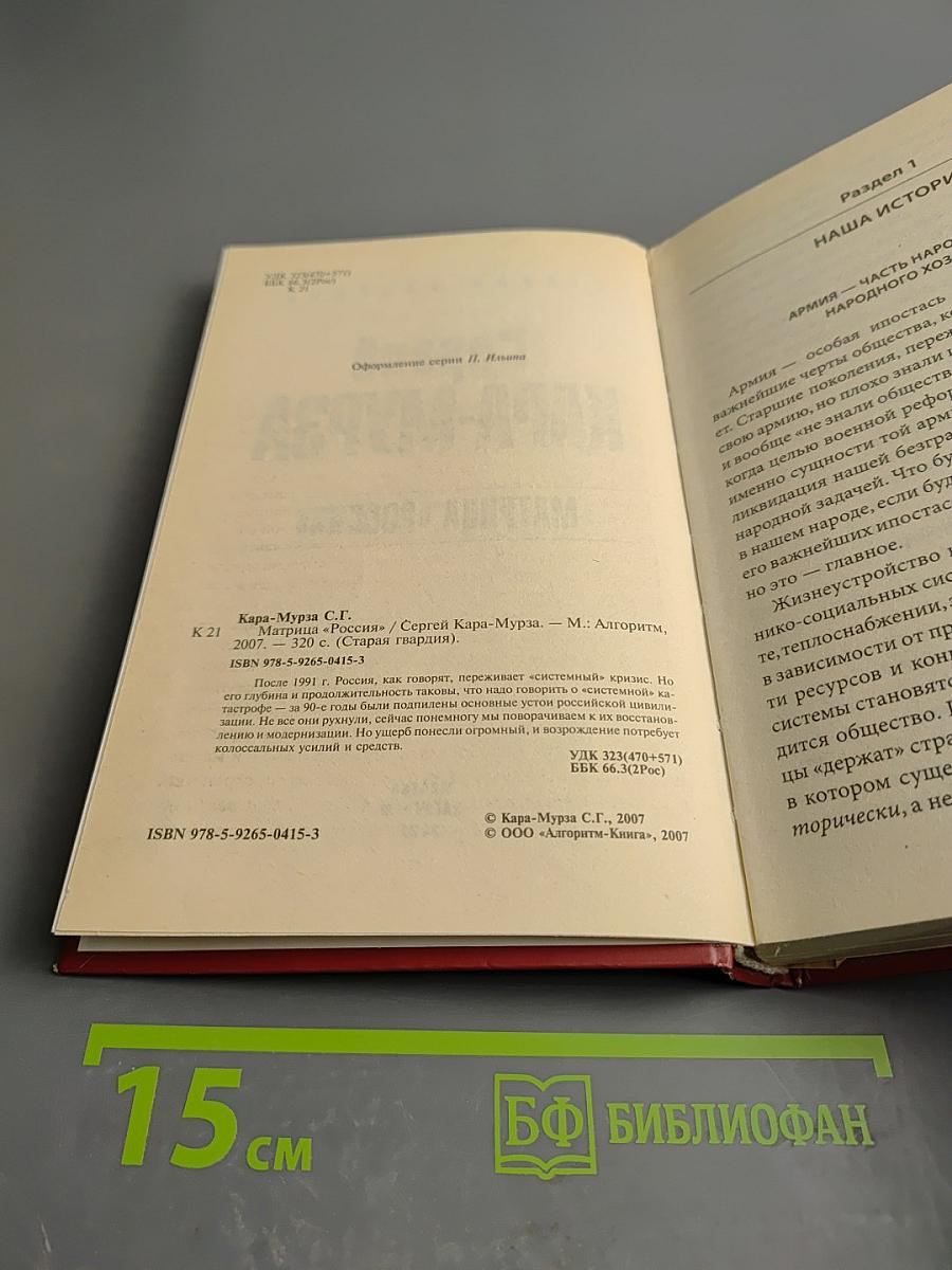 Матрица «Россия»