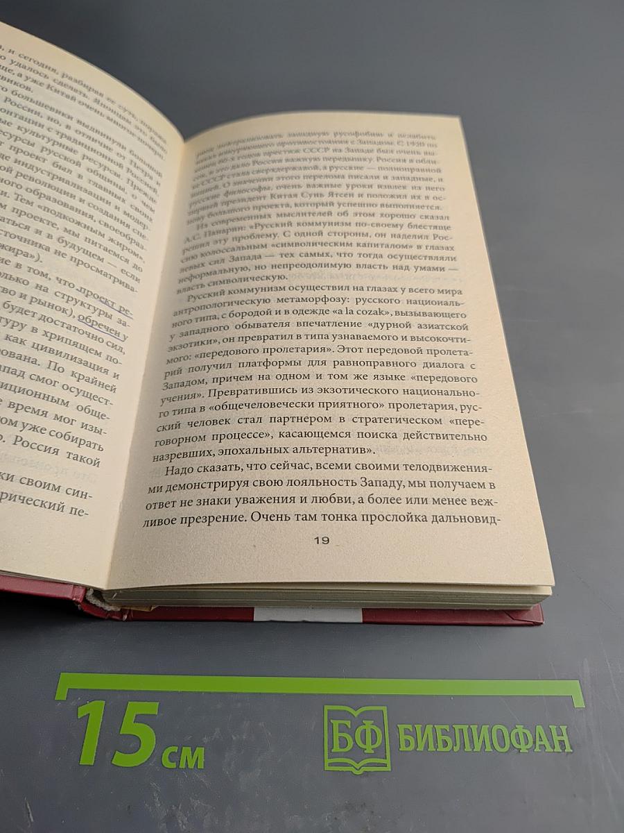 Матрица «Россия»