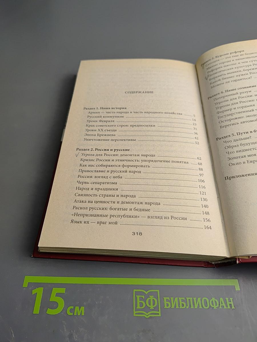 Матрица «Россия»