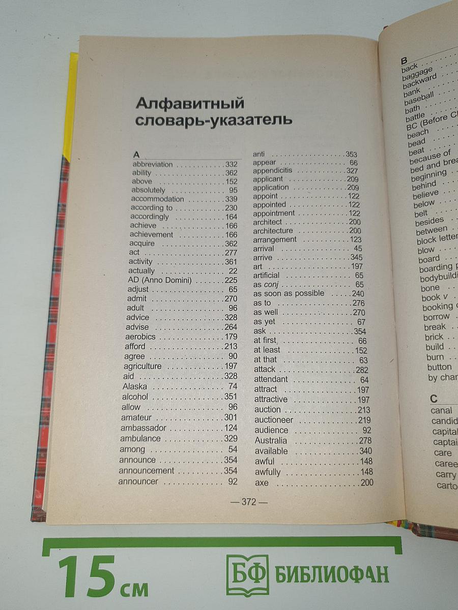 Английский шаг за шагом 2