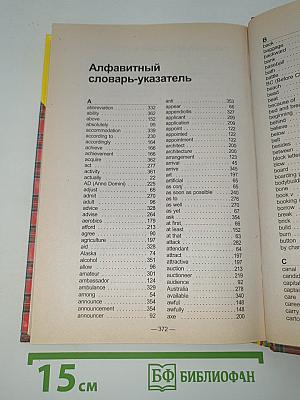 Английский шаг за шагом 2