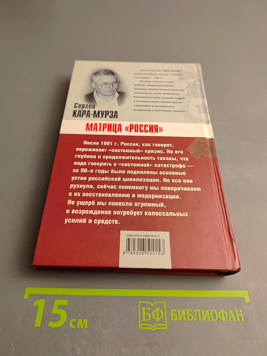 Матрица «Россия»