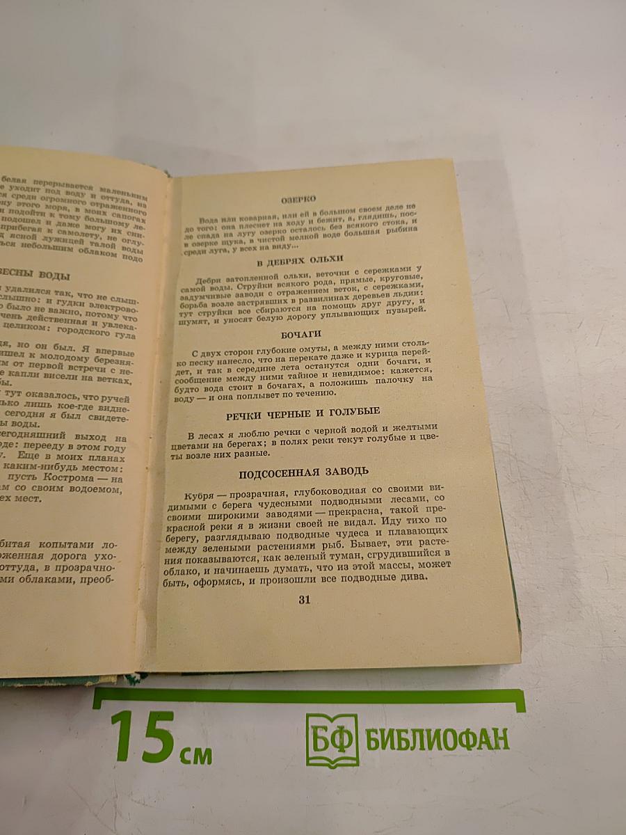 Лесная капель