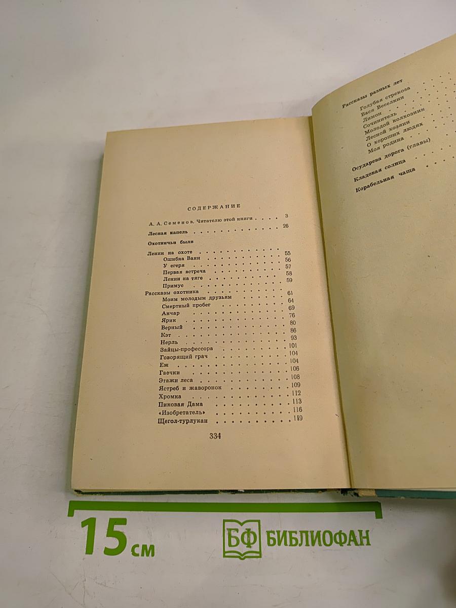 Лесная капель