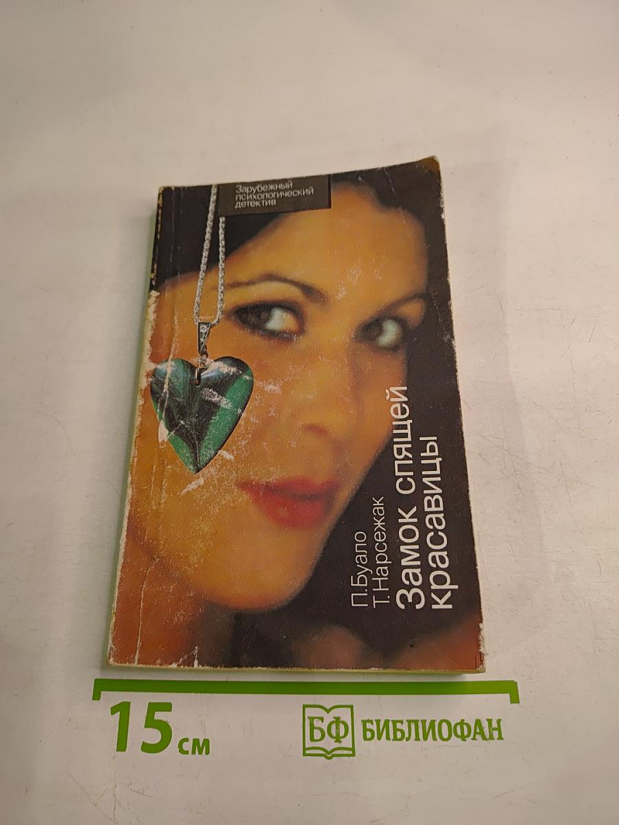 Замок спящей красавицы