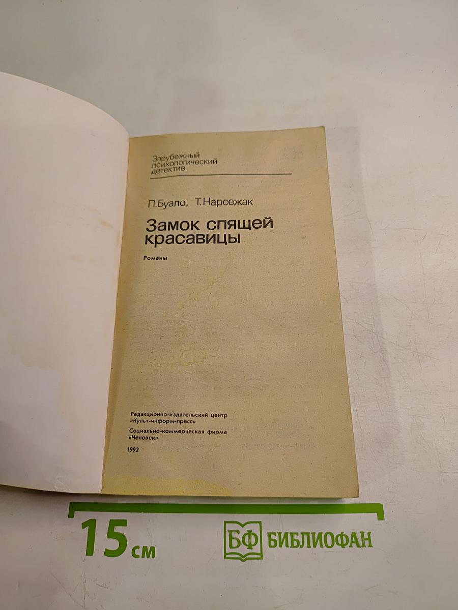 Замок спящей красавицы